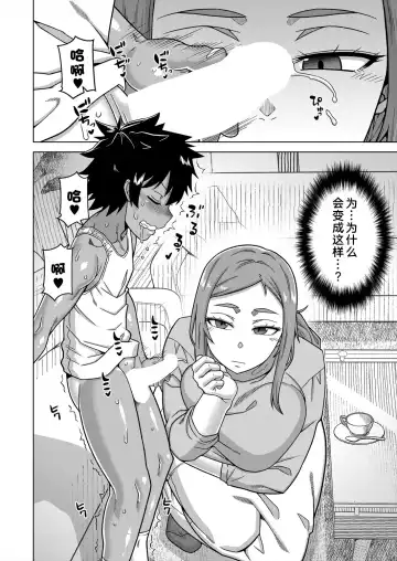 [Takatsu] Boku no Kaa-chan to Ore no Mama Ch. 1-4 Fhentai - Page 50