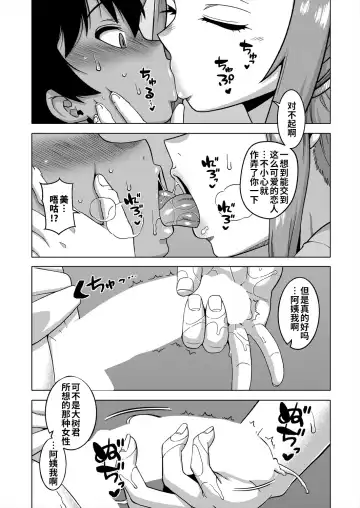 [Takatsu] Boku no Kaa-chan to Ore no Mama Ch. 1-4 Fhentai - Page 53