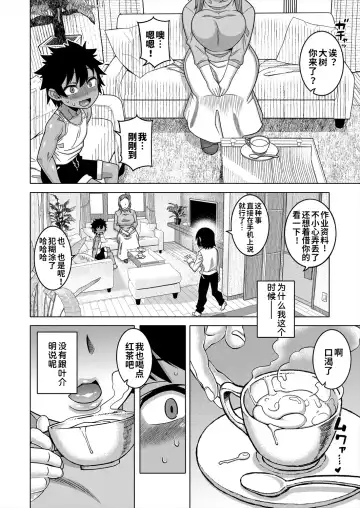 [Takatsu] Boku no Kaa-chan to Ore no Mama Ch. 1-4 Fhentai - Page 58
