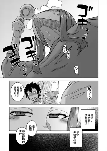 [Takatsu] Boku no Kaa-chan to Ore no Mama Ch. 1-4 Fhentai - Page 59