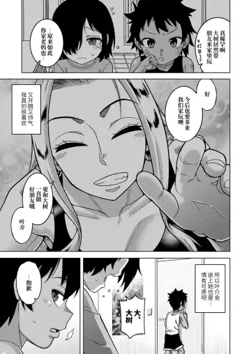 [Takatsu] Boku no Kaa-chan to Ore no Mama Ch. 1-4 Fhentai - Page 6