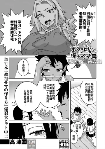 [Takatsu] Boku no Kaa-chan to Ore no Mama Ch. 1-4 Fhentai - Page 83