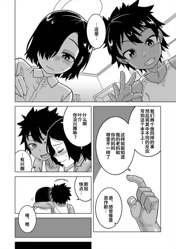 [Takatsu] Boku no Kaa-chan to Ore no Mama Ch. 1-4 Fhentai - Page 86