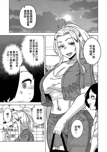 [Takatsu] Boku no Kaa-chan to Ore no Mama Ch. 1-4 Fhentai - Page 87