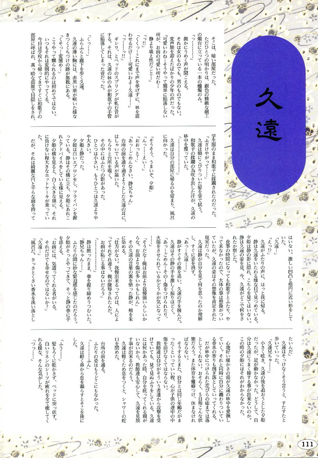 [Itaba Hiroshi] 夢幻泡影 (一般画集) [アリスソフト] 夢幻泡影 原画&設定資料集 Fhentai.net - Page 114