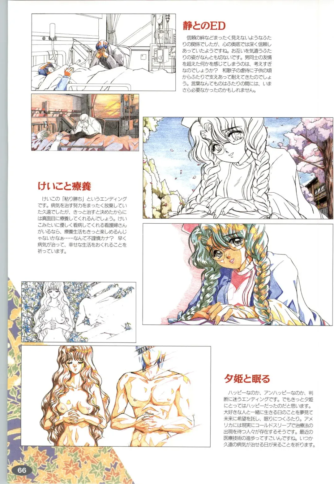 [Itaba Hiroshi] 夢幻泡影 (一般画集) [アリスソフト] 夢幻泡影 原画&設定資料集 Fhentai.net - Page 69