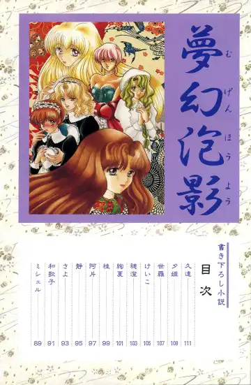 [Itaba Hiroshi] 夢幻泡影 (一般画集) [アリスソフト] 夢幻泡影 原画&設定資料集 Fhentai.net - Page 115