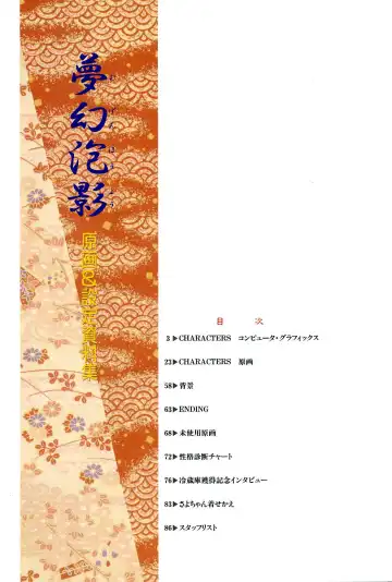 [Itaba Hiroshi] 夢幻泡影 (一般画集) [アリスソフト] 夢幻泡影 原画&設定資料集 Fhentai.net - Page 5