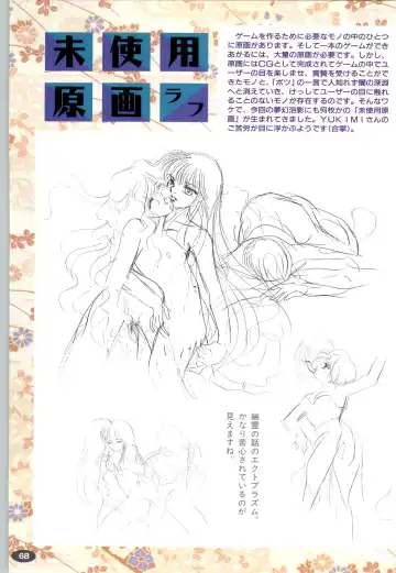 [Itaba Hiroshi] 夢幻泡影 (一般画集) [アリスソフト] 夢幻泡影 原画&設定資料集 Fhentai.net - Page 71