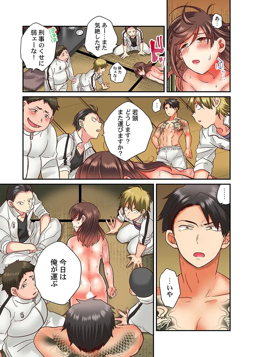 [Senakagashiri] Sex Zuke ni Shite yaru yo ~ Kijou na Onna Keiji wa Yakuza ni Dakarete Mesu ni Naru 3 Fhentai - Page 20