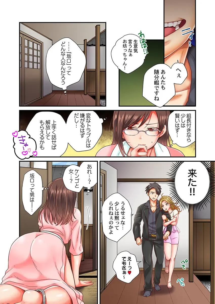 [Senakagashiri] Sex Zuke ni Shite yaru yo ~ Kijou na Onna Keiji wa Yakuza ni Dakarete Mesu ni Naru 4 Fhentai - Page 6