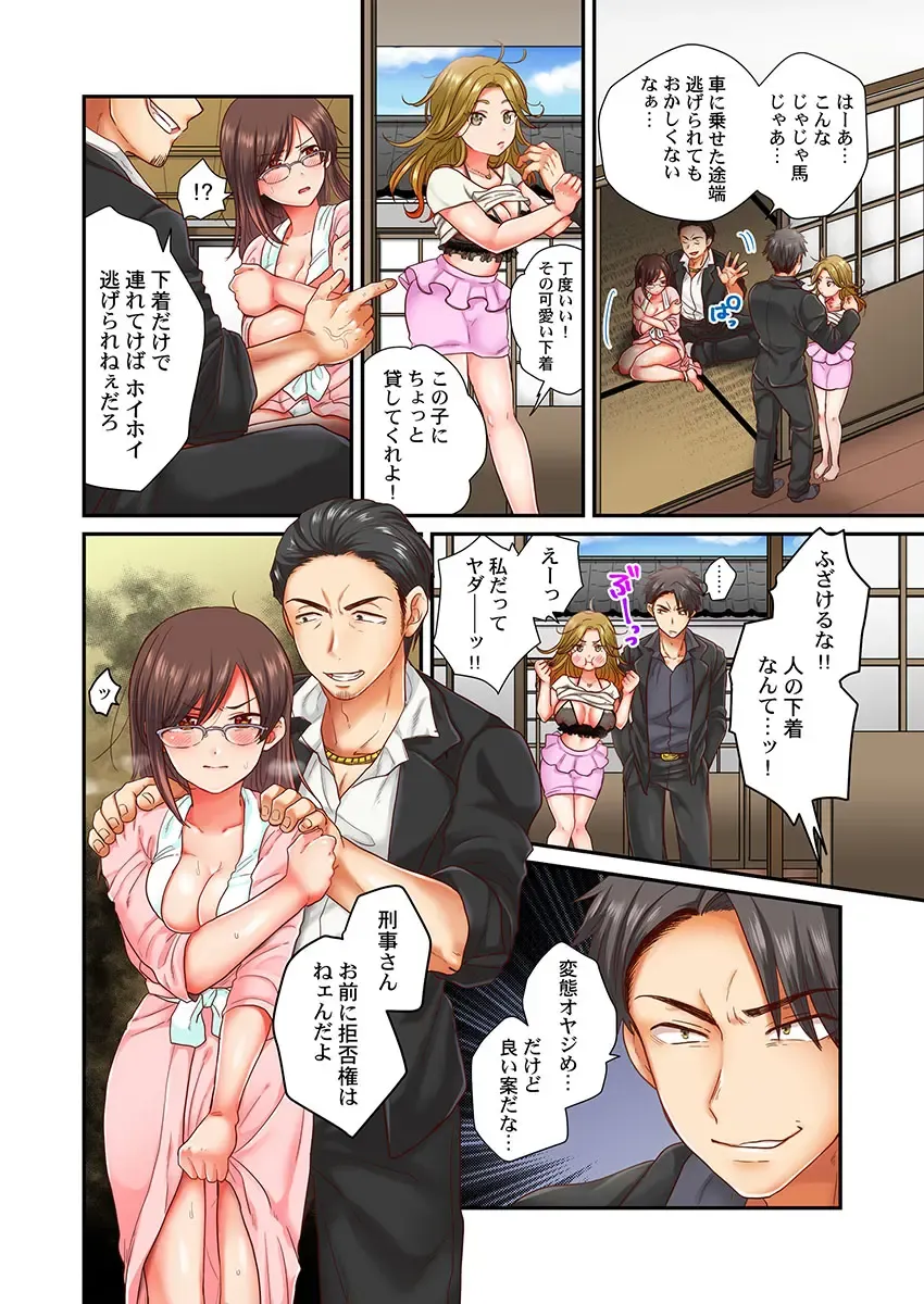 [Senakagashiri] Sex Zuke ni Shite yaru yo ~ Kijou na Onna Keiji wa Yakuza ni Dakarete Mesu ni Naru 4 Fhentai - Page 9