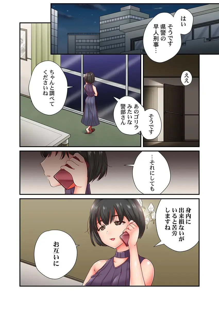 [Senakagashiri] Sex Zuke ni Shite yaru yo ~ Kijou na Onna Keiji wa Yakuza ni Dakarete Mesu ni Naru 7 Fhentai - Page 3