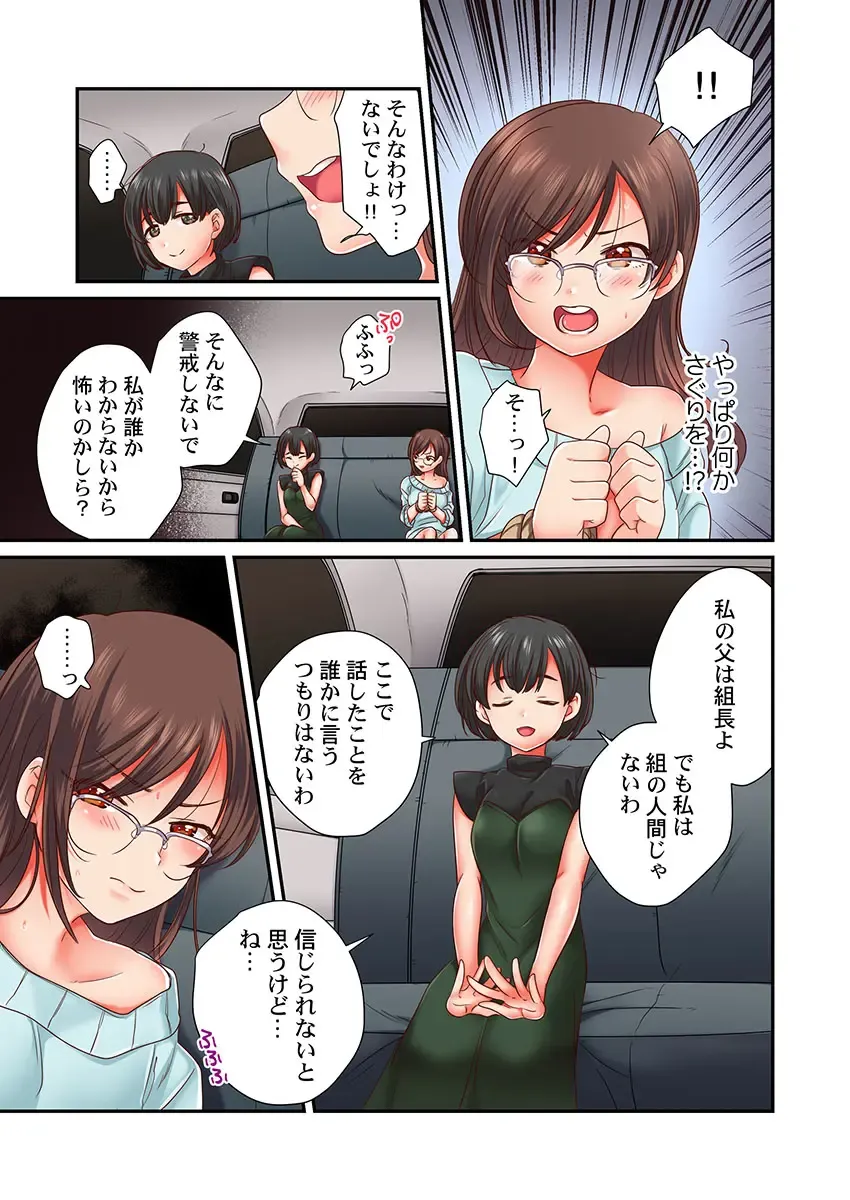 [Senakagashiri] Sex Zuke ni Shite yaru yo ~ Kijou na Onna Keiji wa Yakuza ni Dakarete Mesu ni Naru 7 Fhentai - Page 9