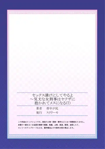 [Senakagashiri] Sex Zuke ni Shite yaru yo ~ Kijou na Onna Keiji wa Yakuza ni Dakarete Mesu ni Naru 7 Fhentai - Page 27