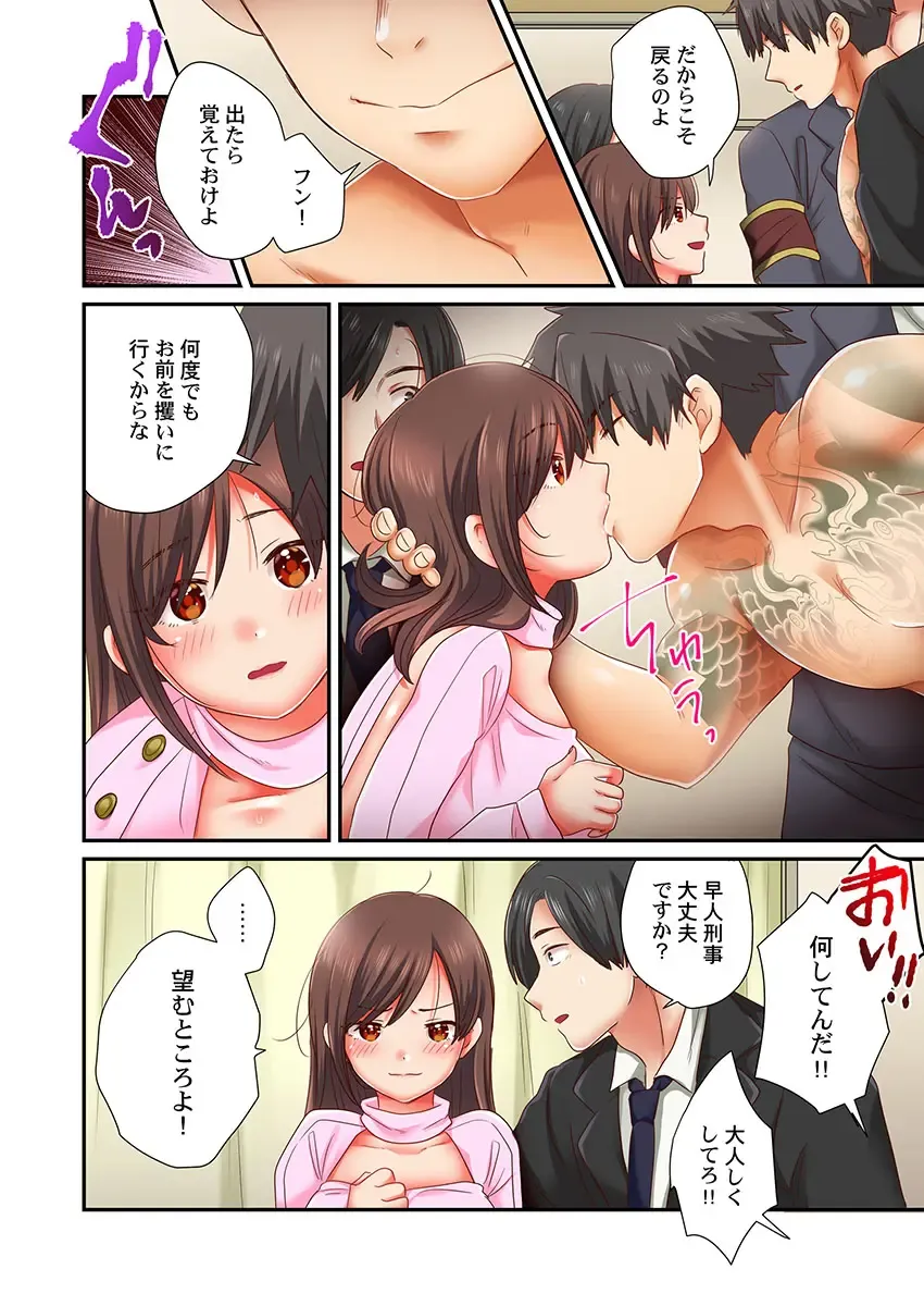 [Senakagashiri] Sex Zuke ni Shite yaru yo ~ Kijou na Onna Keiji wa Yakuza ni Dakarete Mesu ni Naru 8 Fhentai - Page 24