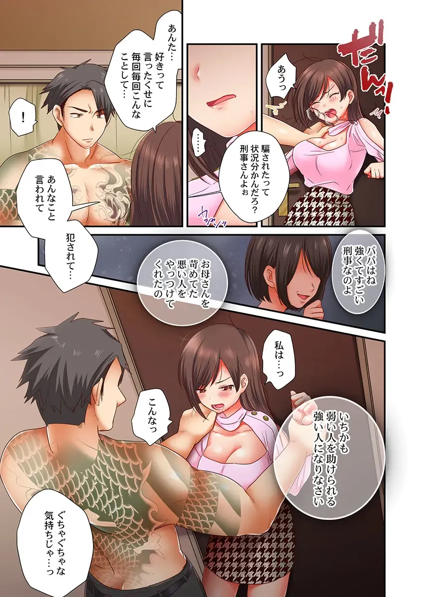 [Senakagashiri] Sex Zuke ni Shite yaru yo ~ Kijou na Onna Keiji wa Yakuza ni Dakarete Mesu ni Naru 8 Fhentai - Page 5