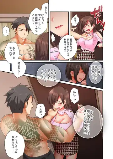 [Senakagashiri] Sex Zuke ni Shite yaru yo ~ Kijou na Onna Keiji wa Yakuza ni Dakarete Mesu ni Naru 8 Fhentai - Page 5