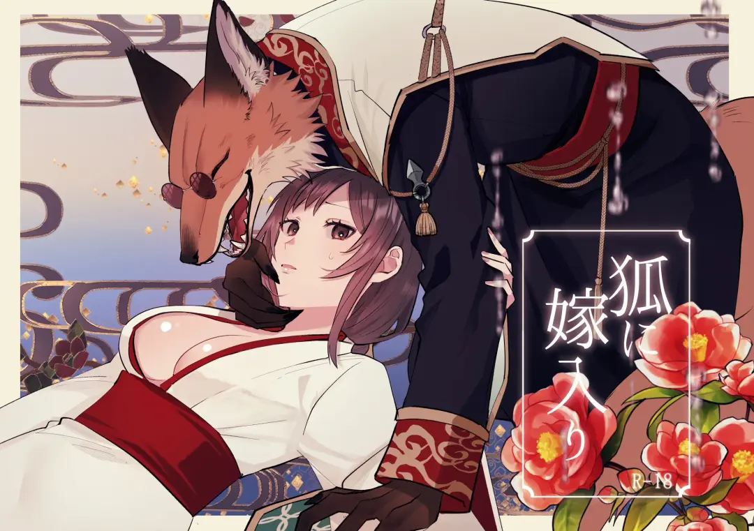 Read [Daizu] Kitsune ni yomeiri - Fhentai.net