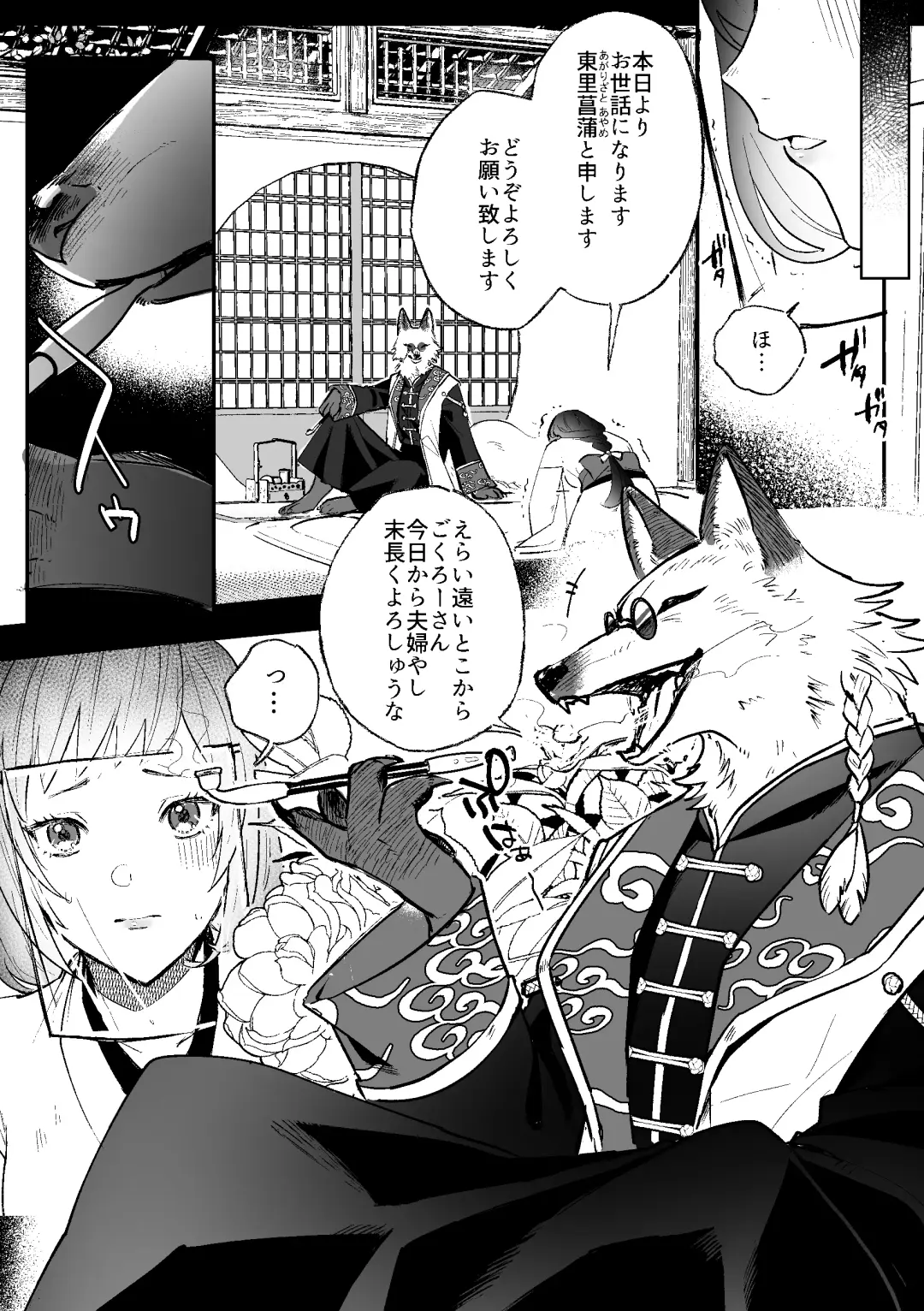 [Daizu] Kitsune ni yomeiri Fhentai.net - Page 6