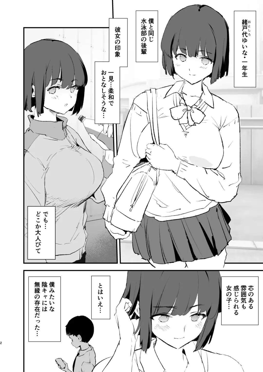 [Dokurosan] ボクだけ呼ばれなかったオナホ合宿・一泊目と二泊目 Fhentai.net - Page 3