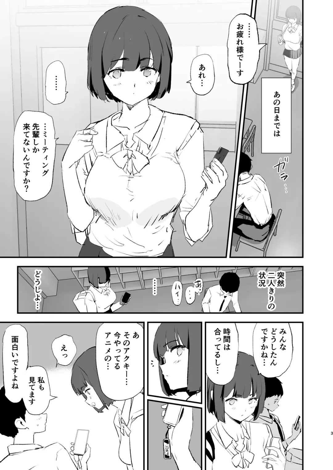 [Dokurosan] ボクだけ呼ばれなかったオナホ合宿・一泊目と二泊目 Fhentai.net - Page 4