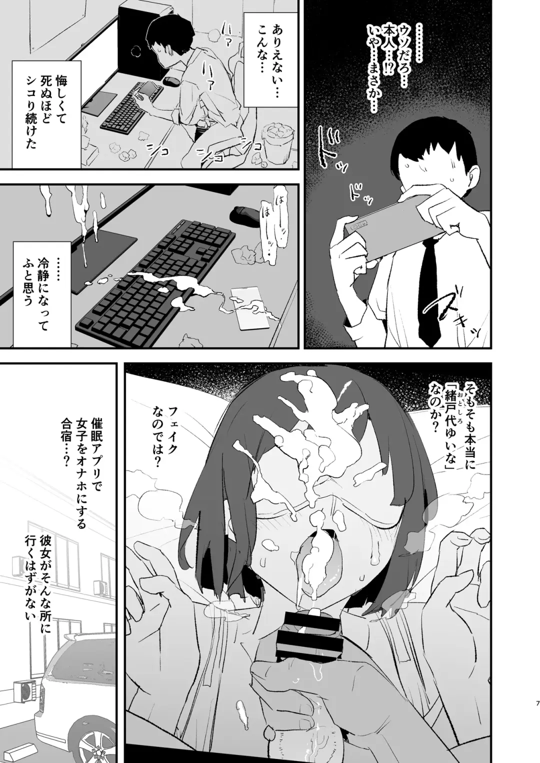 [Dokurosan] ボクだけ呼ばれなかったオナホ合宿・一泊目と二泊目 Fhentai.net - Page 8