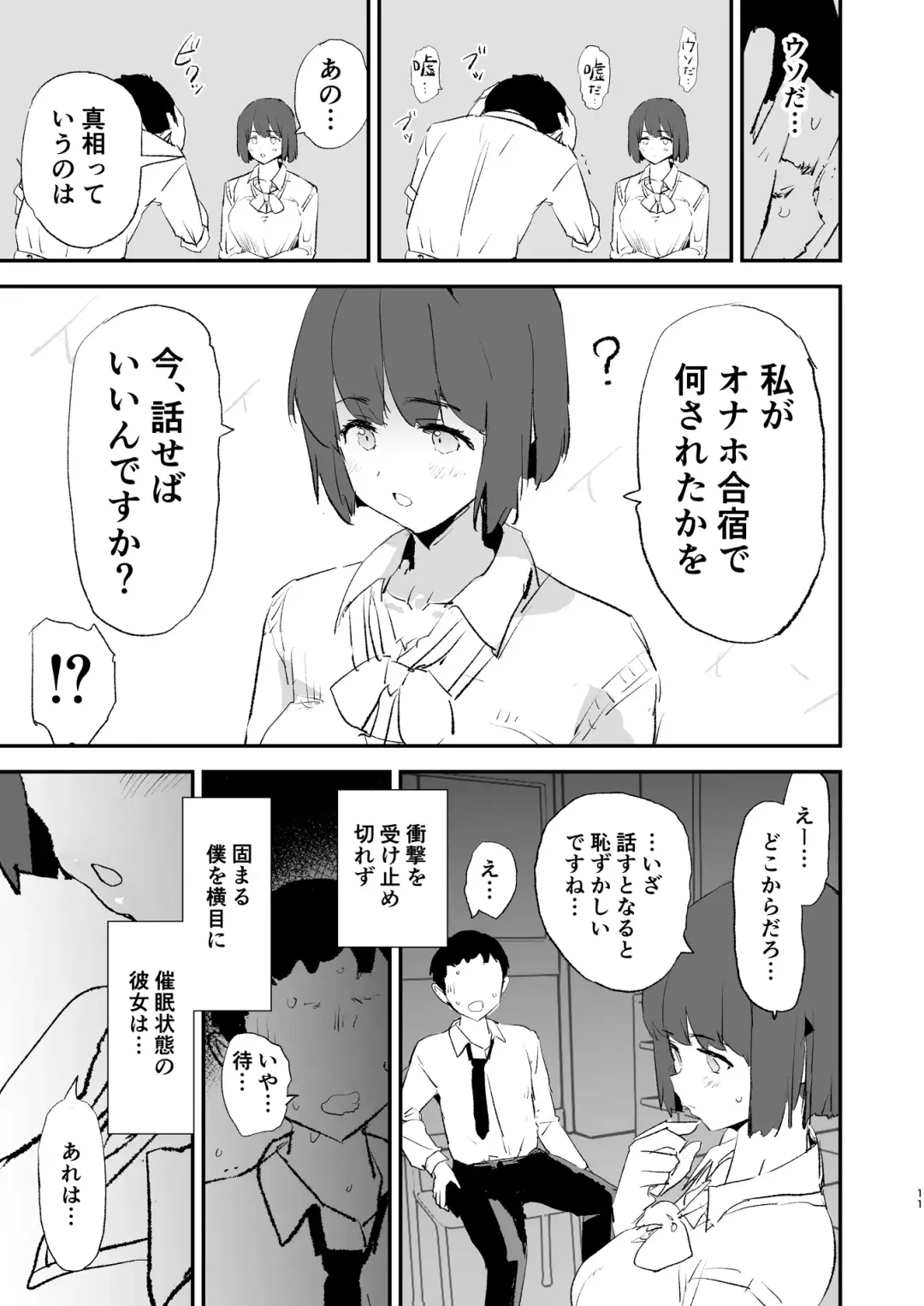 [Dokurosan] ボクだけ呼ばれなかったオナホ合宿・一泊目と二泊目 Fhentai.net - Page 12