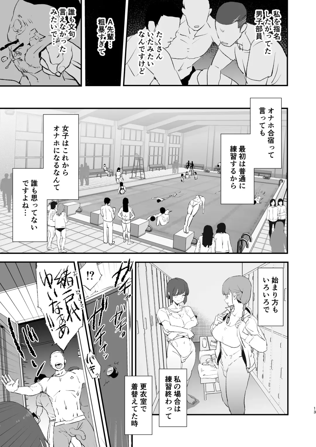 [Dokurosan] ボクだけ呼ばれなかったオナホ合宿・一泊目と二泊目 Fhentai.net - Page 14