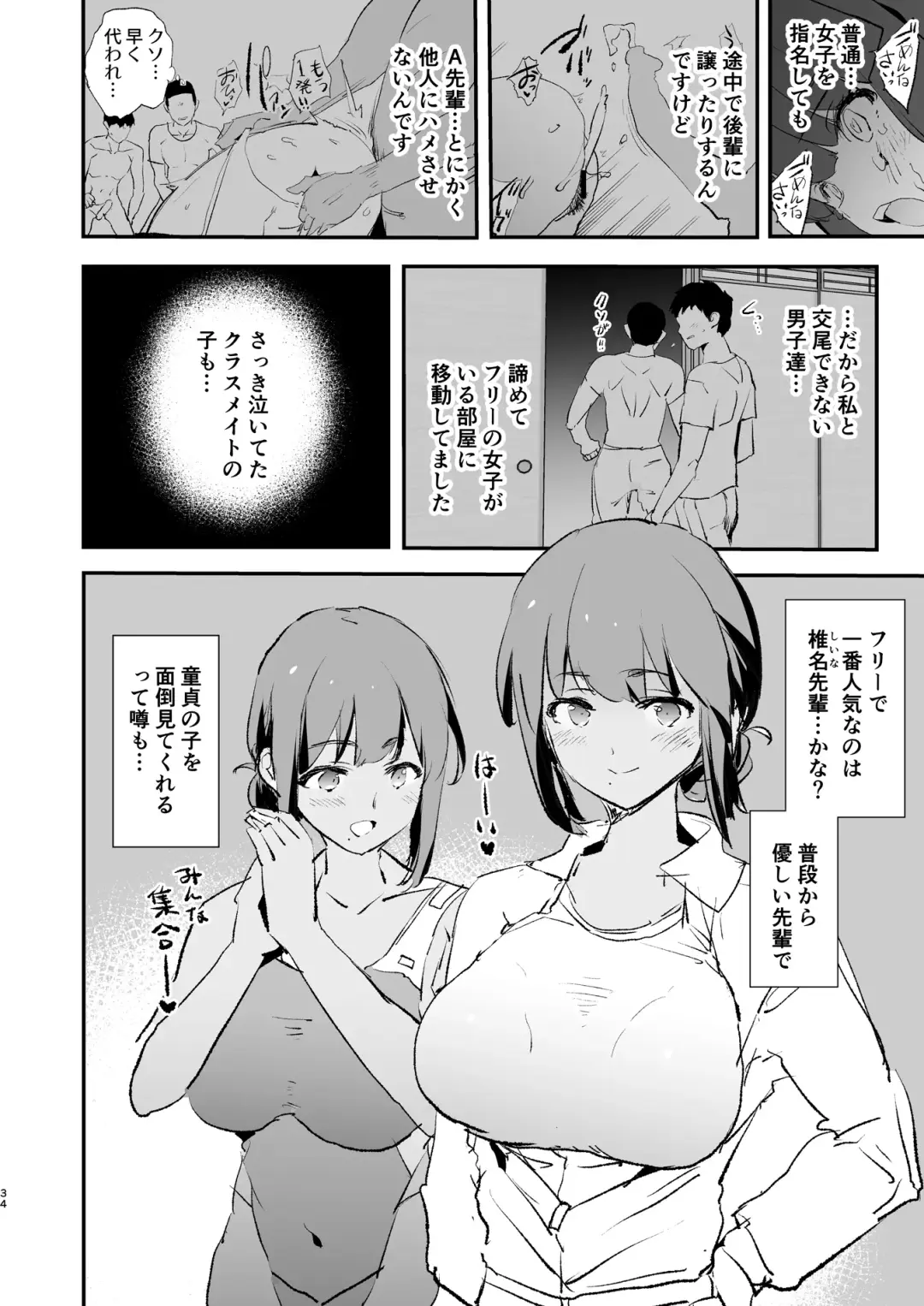 [Dokurosan] ボクだけ呼ばれなかったオナホ合宿・一泊目と二泊目 Fhentai.net - Page 35