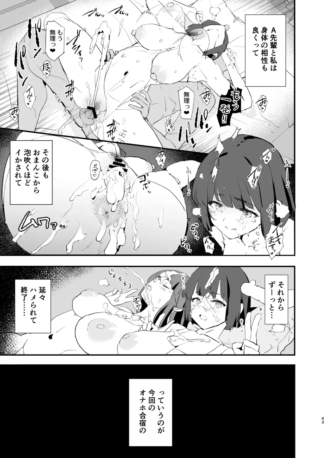 [Dokurosan] ボクだけ呼ばれなかったオナホ合宿・一泊目と二泊目 Fhentai.net - Page 44