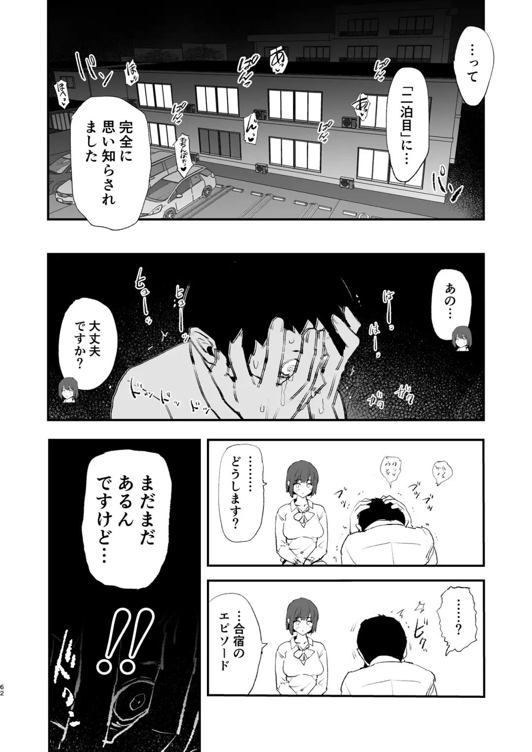 [Dokurosan] ボクだけ呼ばれなかったオナホ合宿・一泊目と二泊目 Fhentai.net - Page 63