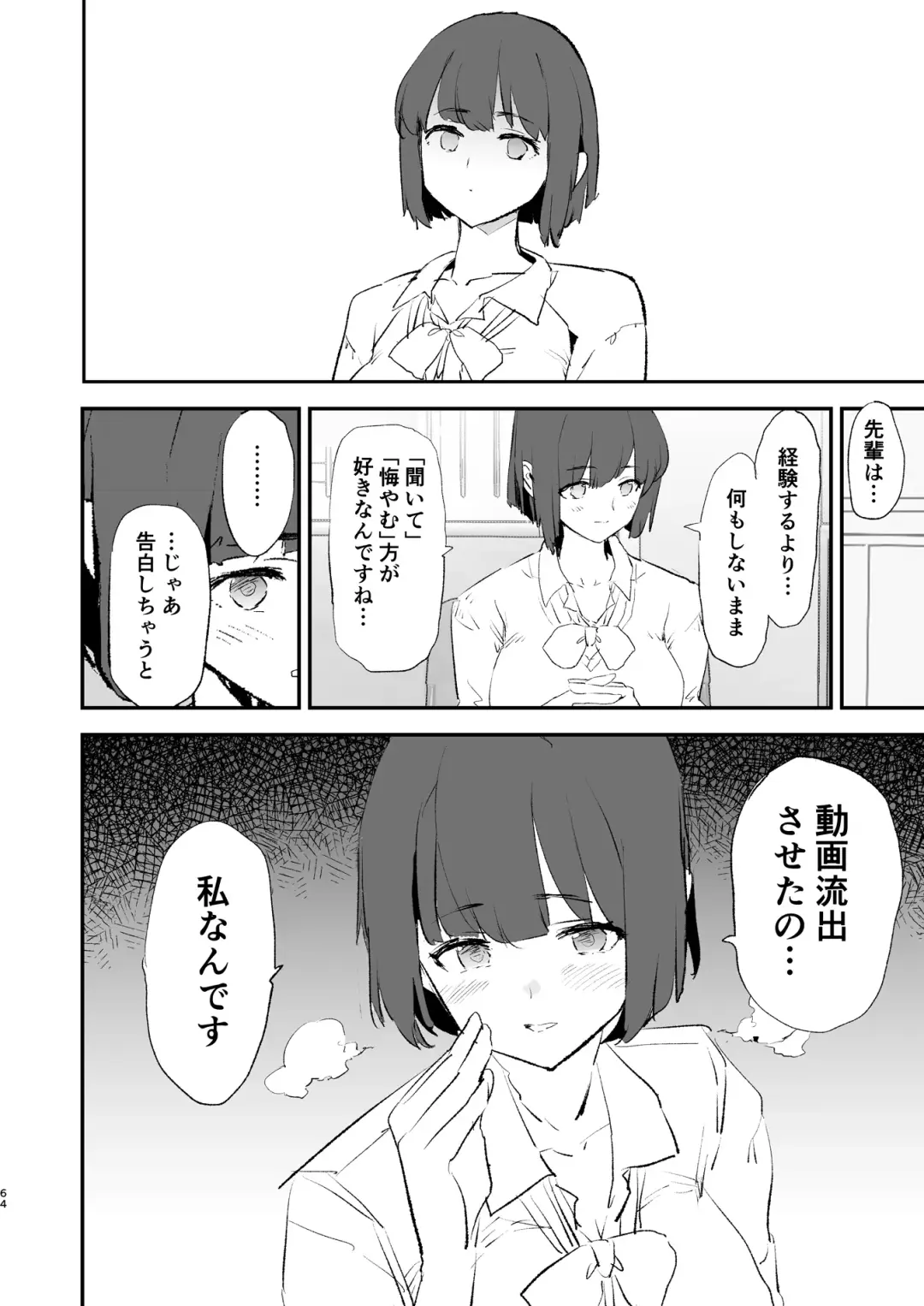 [Dokurosan] ボクだけ呼ばれなかったオナホ合宿・一泊目と二泊目 Fhentai.net - Page 65