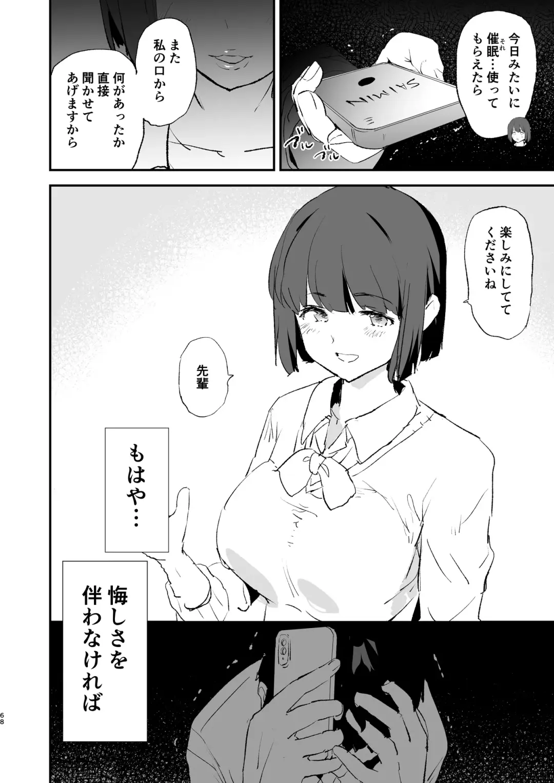 [Dokurosan] ボクだけ呼ばれなかったオナホ合宿・一泊目と二泊目 Fhentai.net - Page 69