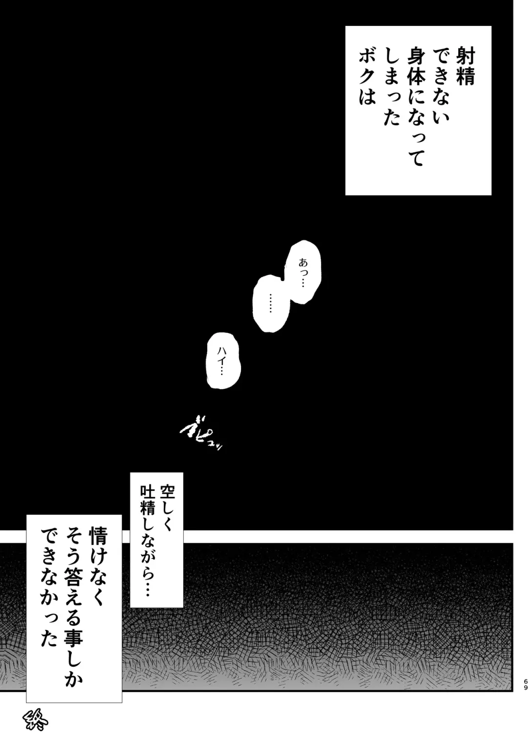 [Dokurosan] ボクだけ呼ばれなかったオナホ合宿・一泊目と二泊目 Fhentai.net - Page 70