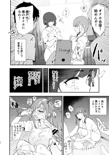 [Dokurosan] ボクだけ呼ばれなかったオナホ合宿・一泊目と二泊目 Fhentai.net - Page 15