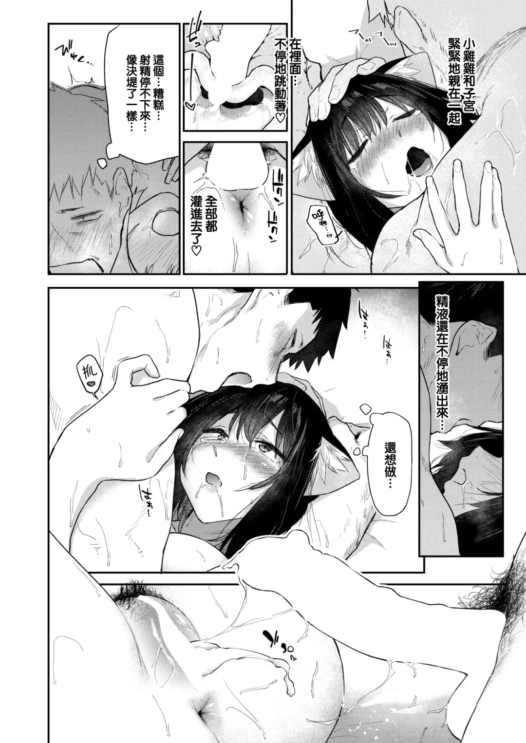 [Esuke] Kemono no Ongaeshi Fhentai.net - Page 19