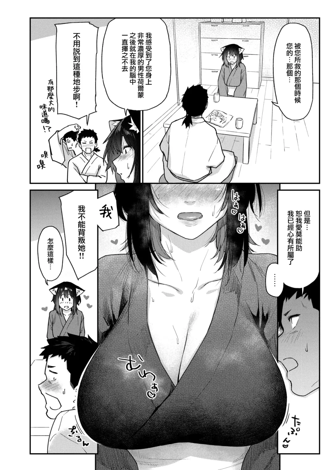 [Esuke] Kemono no Ongaeshi Fhentai.net - Page 5