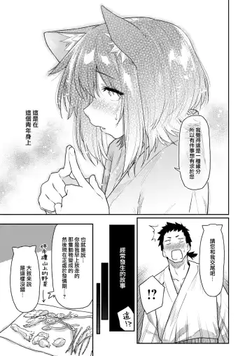 [Esuke] Kemono no Ongaeshi Fhentai.net - Page 4