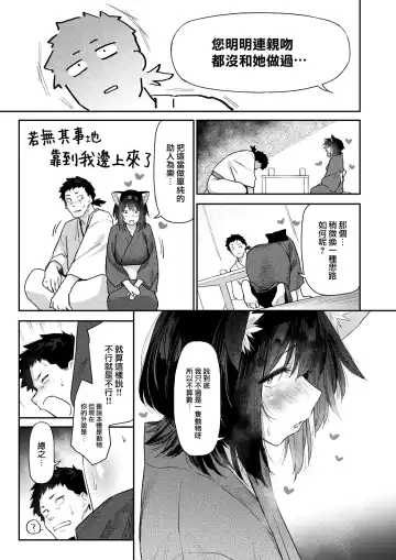 [Esuke] Kemono no Ongaeshi Fhentai.net - Page 6