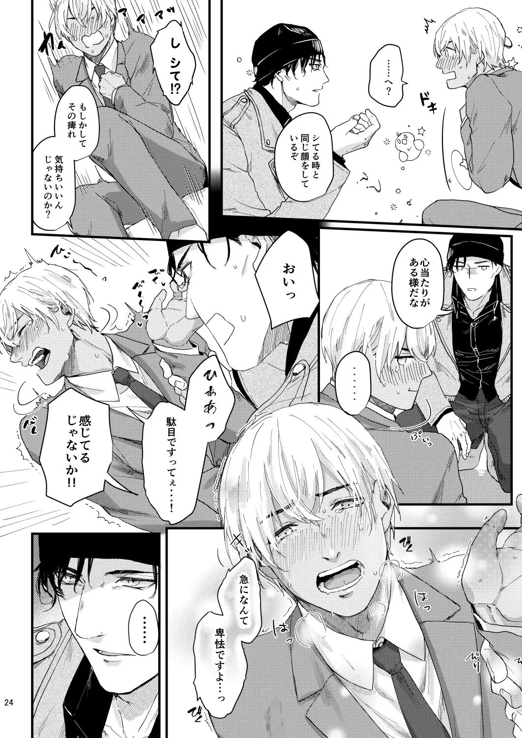 Chouzetsu binkan kouan danshi Fhentai.net - Page 22