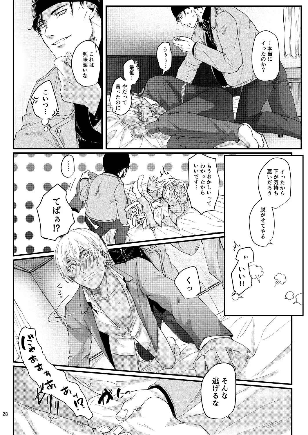 Chouzetsu binkan kouan danshi Fhentai.net - Page 26