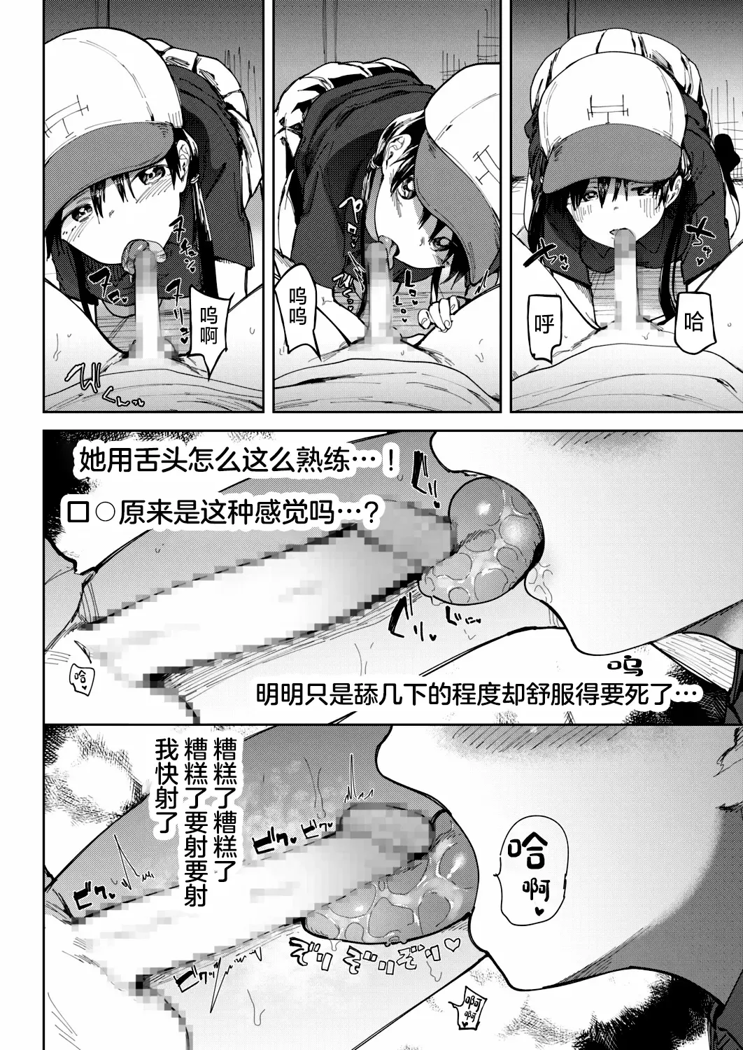 [Doemutan] Gakuen yakyubu ~ manatsu no gasshuku-chu ni tanetsuke sa reru joshi maneja-tachi ~4 Fhentai.net - Page 10