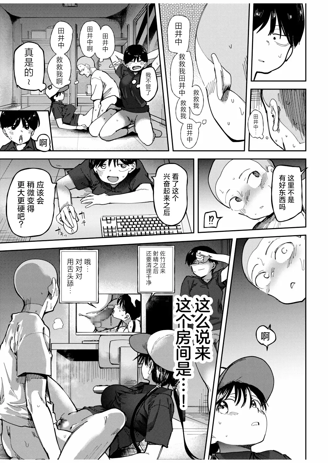 [Doemutan] Gakuen yakyubu ~ manatsu no gasshuku-chu ni tanetsuke sa reru joshi maneja-tachi ~4 Fhentai.net - Page 19