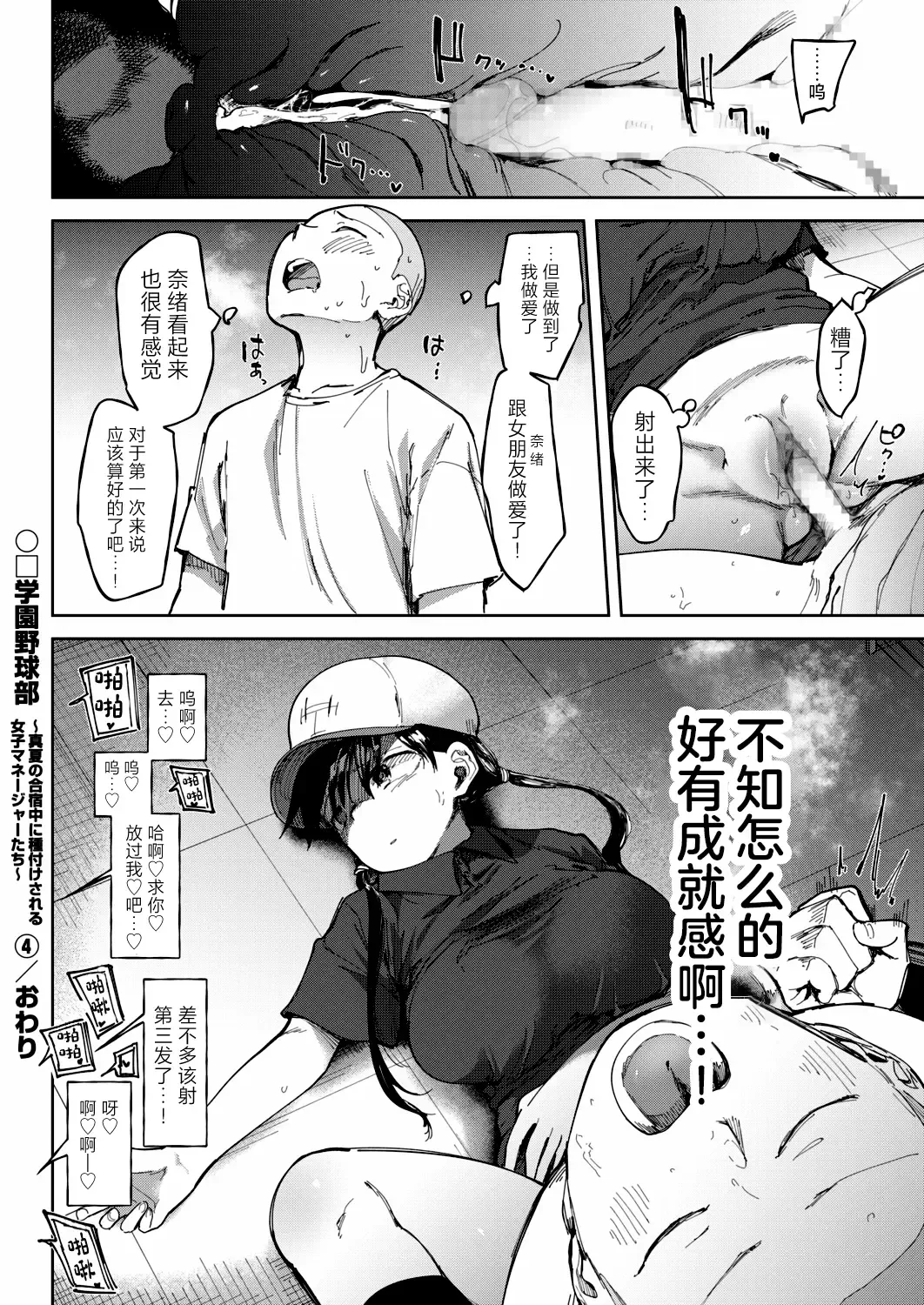 [Doemutan] Gakuen yakyubu ~ manatsu no gasshuku-chu ni tanetsuke sa reru joshi maneja-tachi ~4 Fhentai.net - Page 26