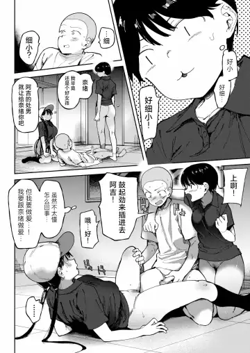 [Doemutan] Gakuen yakyubu ~ manatsu no gasshuku-chu ni tanetsuke sa reru joshi maneja-tachi ~4 Fhentai.net - Page 16