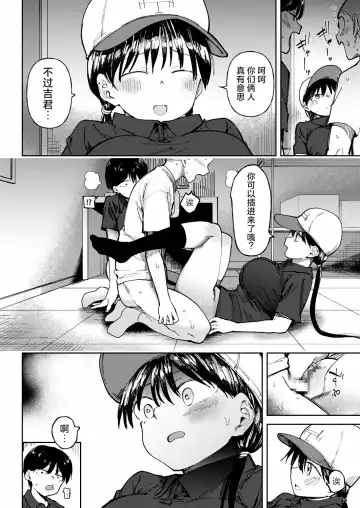 [Doemutan] Gakuen yakyubu ~ manatsu no gasshuku-chu ni tanetsuke sa reru joshi maneja-tachi ~4 Fhentai.net - Page 18