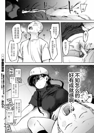 [Doemutan] Gakuen yakyubu ~ manatsu no gasshuku-chu ni tanetsuke sa reru joshi maneja-tachi ~4 Fhentai.net - Page 26