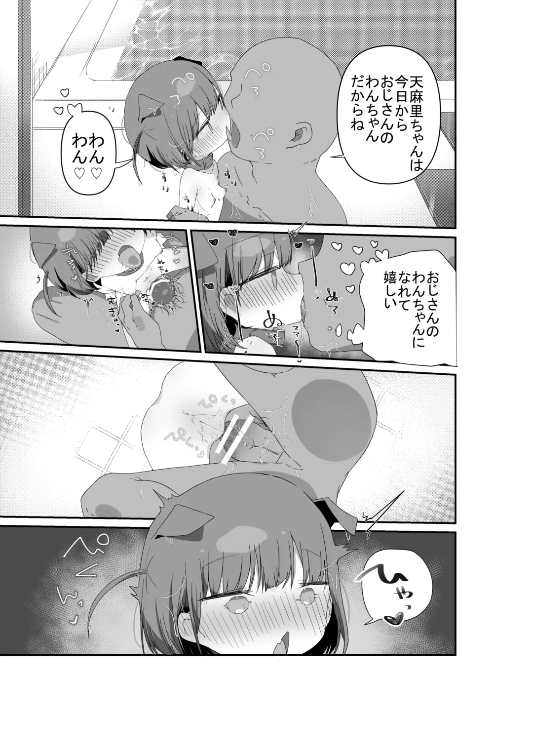 [Muteki] Jitome no Mei ga Ore no Pet ni Pet ni Nari Tagatteru Fhentai - Page 17