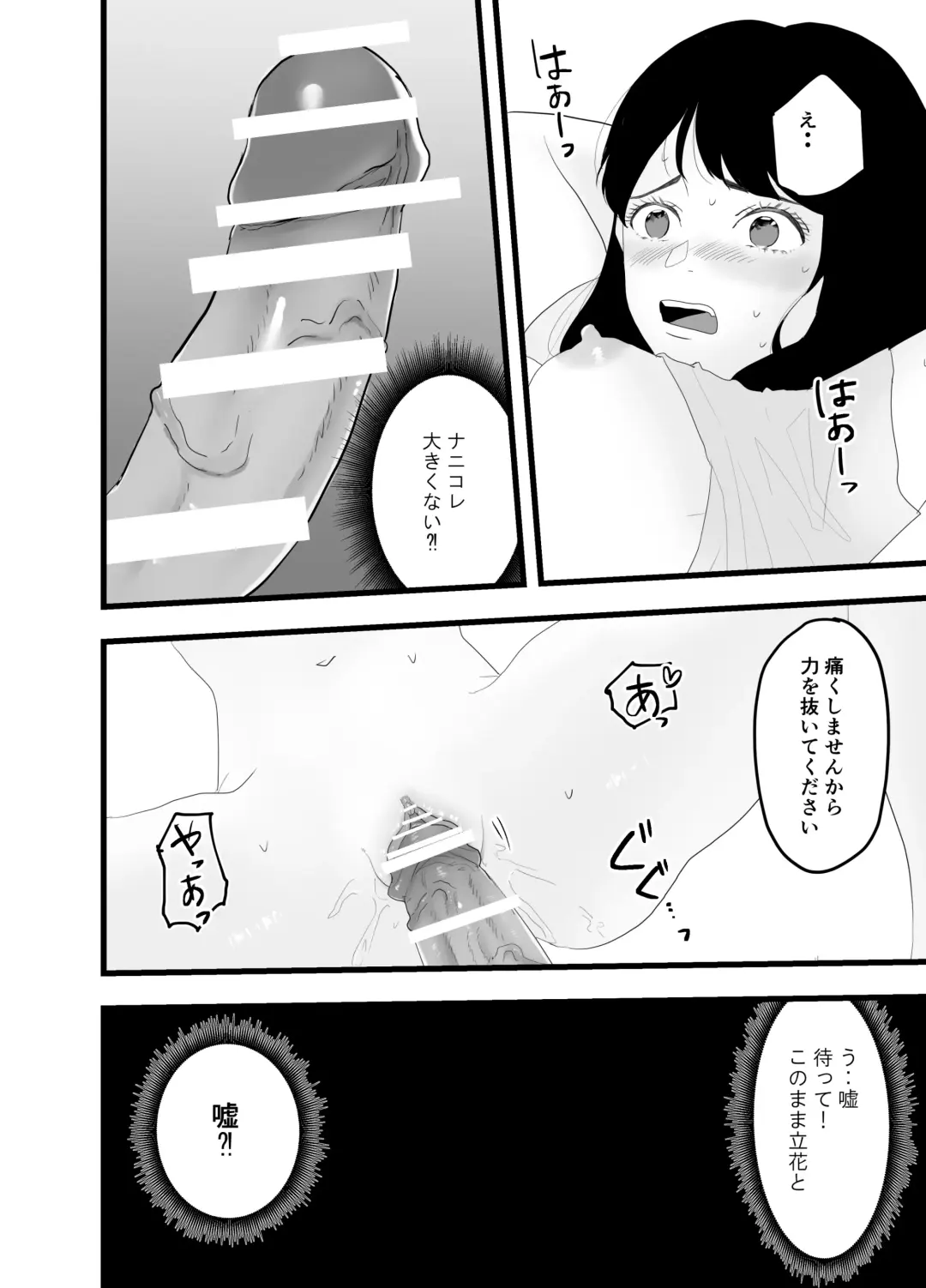 Fukanshou na Watashi ga  Ikasareta Hanashi 2 Fhentai - Page 31